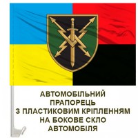 Авто прапорець 20 ОБ РЕБ ОК Північ Combo